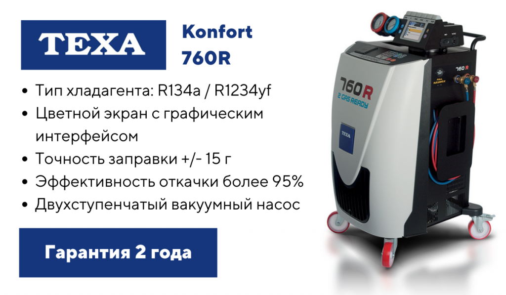 Теха. Texa 760r характеристики. Texa 760r обновление.